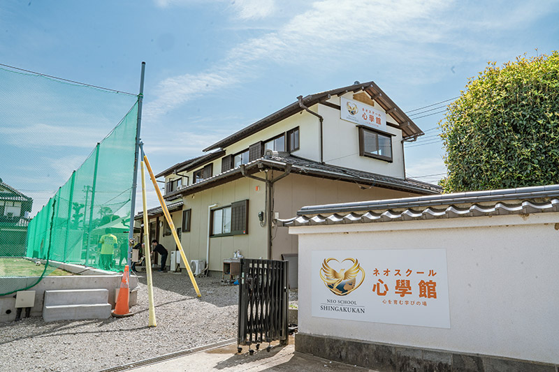 心學館外観